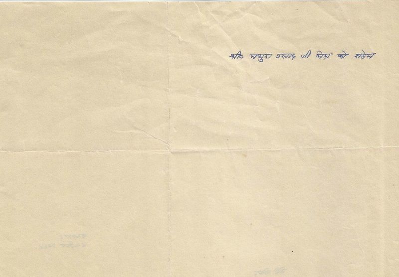 File:Anand Maitreya, back side of a letter.jpg