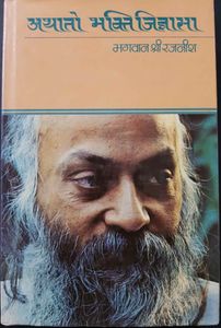 Athato Bhakti Jigyasa, Bhag 1, RF 1978