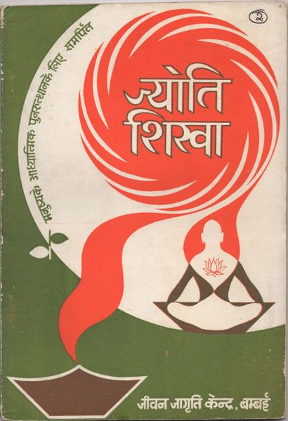 File:Jyoti Shikha Sep-66 cover.jpg