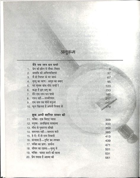 File:Pad Ghunghru Bandh (2) 2004 contents.jpg