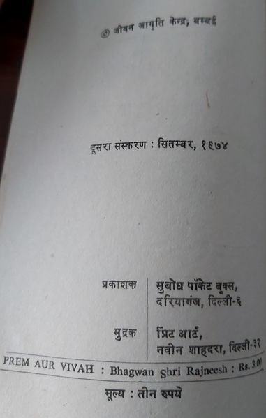 File:Prem Aur Vivah 1974 pub-info.jpg