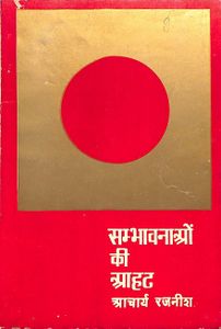 Sambhavnaon Ki Aahat, Motilal 1971, 1973, 1975