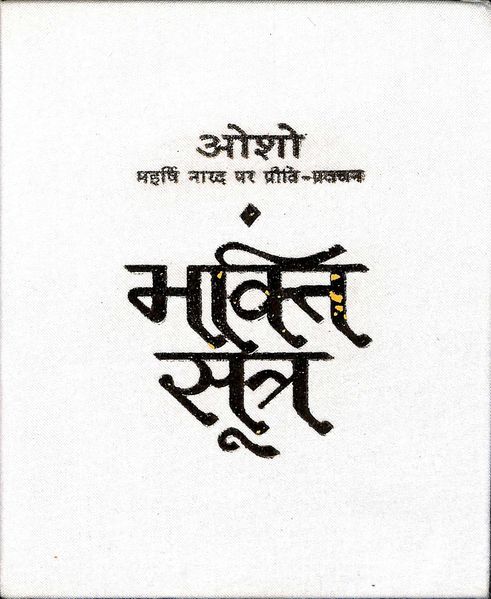 File:Bhakti-Sutra 2003 without cover.jpg
