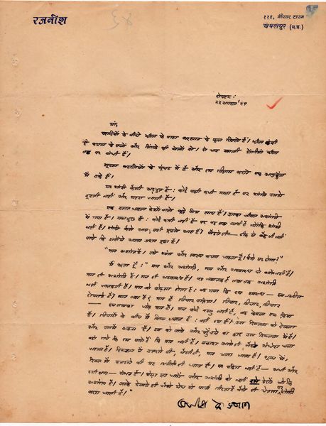 File:Letters to Anandmayee 839.jpg