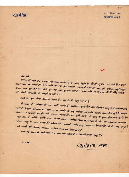 File:Letters to Anandmayee 970.jpg