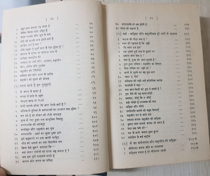 File:Mahaveer-Vani, Bhag 1 1972 contents2.jpg