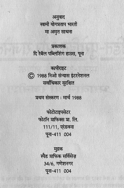 File:Pandit Purohit 1988 pub-info.jpg