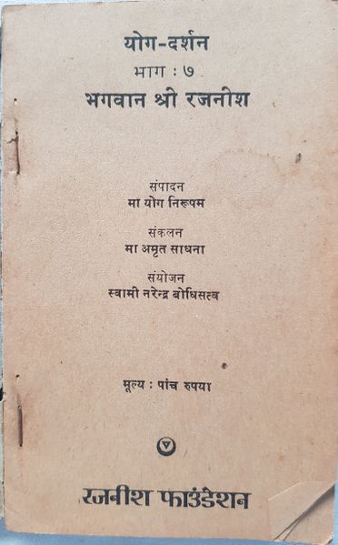 File:Yog-Darshan, Bhag 7 1980 title-p.jpg