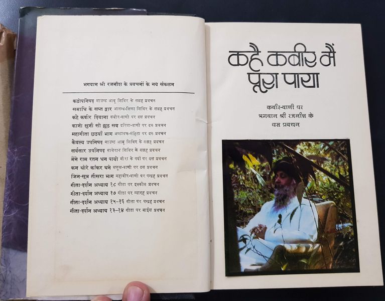 File:Kahai Kabir Main Pura Paya 1978Alt title-p.jpg