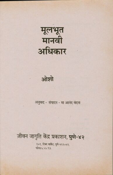 File:Mulabhut Manavi Adhikar 1987 (Marathi) title-p.jpg