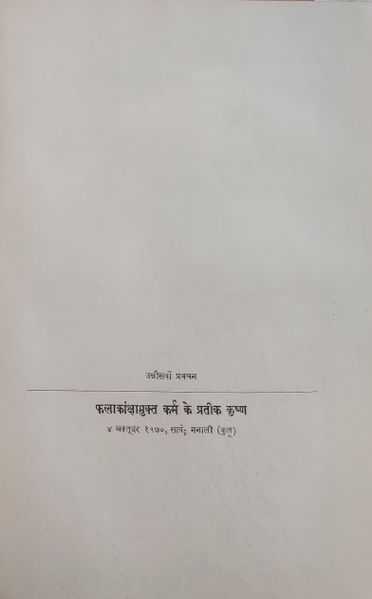 File:Krishna Meri Drishti Mein 1978 ch.19.jpg