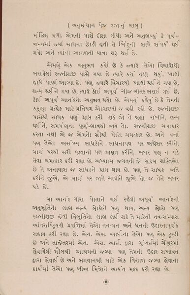 File:Mahavira-Vani, Bhaga 7-8, Gujarati cover inside.jpg