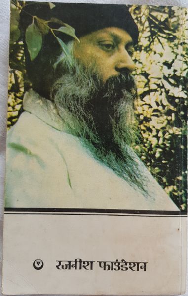File:Rajneesh Dhyan Darshan 1980 back cover.jpg