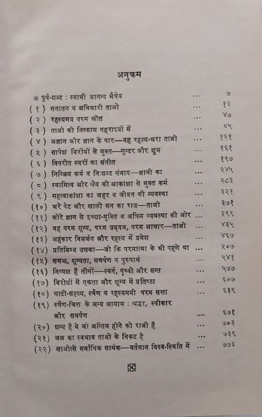 File:Tao Upanishad, Bhag 1 1972 contents.jpg