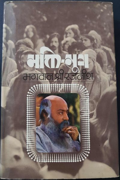 File:Bhakti-Sutra, Bhag 1 1976 cover.jpg