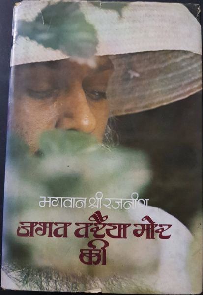 File:Jagat Taraiya Bhor Ki 1977 cover.jpg