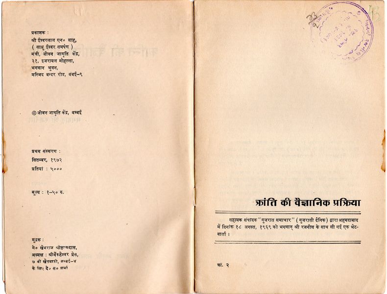 File:Kranti Ki Vaigyanik Prakriya 1972 pub-info.jpg