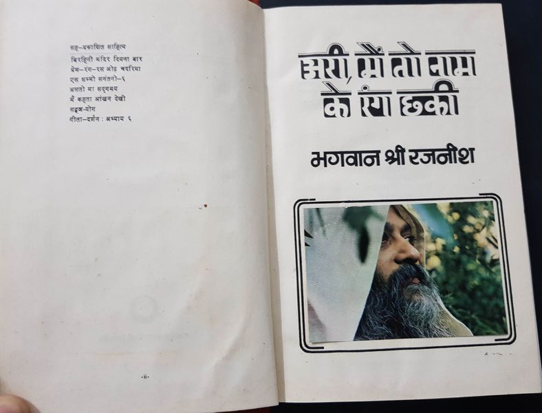 File:Ari, Main To Naam Ke Rang Chhaki 1979 title-p.jpg