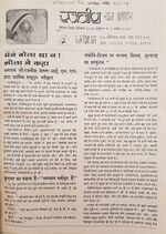 Thumbnail for File:Rajneesh News Bulletin, Hindi sc.1984-2.jpg