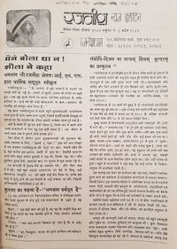Rajneesh News Bulletin, Hindi sc.1984-2.jpg