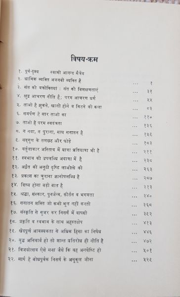 File:Tao Upanishad Bhag-3 1975 contents.jpg