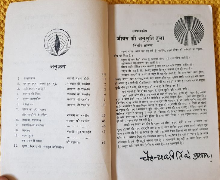 File:Anand-mag-May73 title-p.jpg