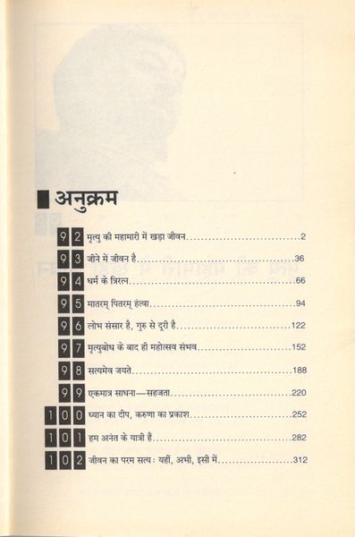 File:Anant Ke Yatri 2011 contents.jpg