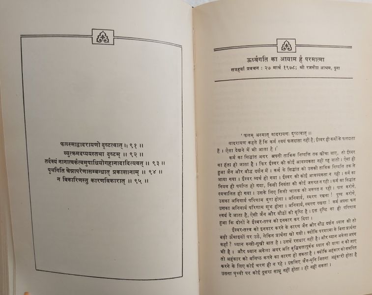 File:Athato Bhakti Jigyasa, Bhag 2 1979 ch.17.jpg