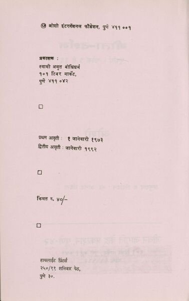 File:Geeta Darshan Adhyaya 2, Purvardh 1992 pub-info.jpg
