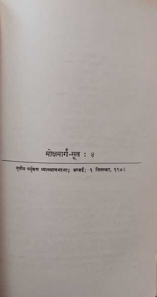 File:Mahaveer-Vani, Bhag 3 1976 ch.18.jpg