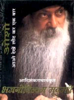 Bhajgovindam Mudhmate, Rebel 2003