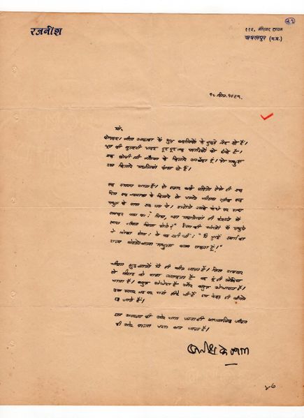 File:Letters to Anandmayee 843.jpg