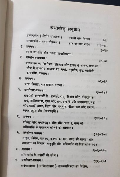 File:Mahaveer Meri Drishti Mein 1974 contents1.jpg
