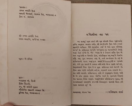 Publication info and Preface by Radheshyam Sharma (dated 26 September 1973)