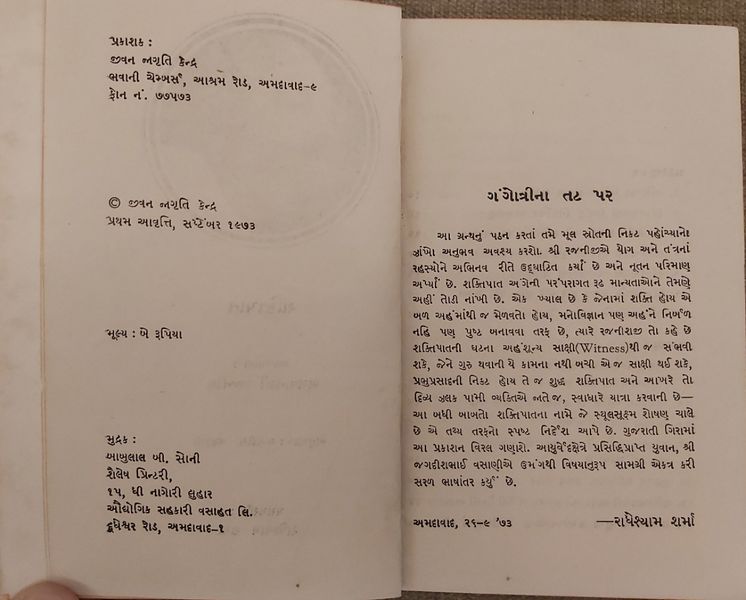 File:Saktipata 1973 pub-info - Gujarati.jpg