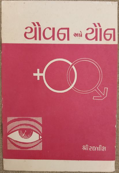 File:Yauvana Ane Yauna cover - Gujarati.jpg