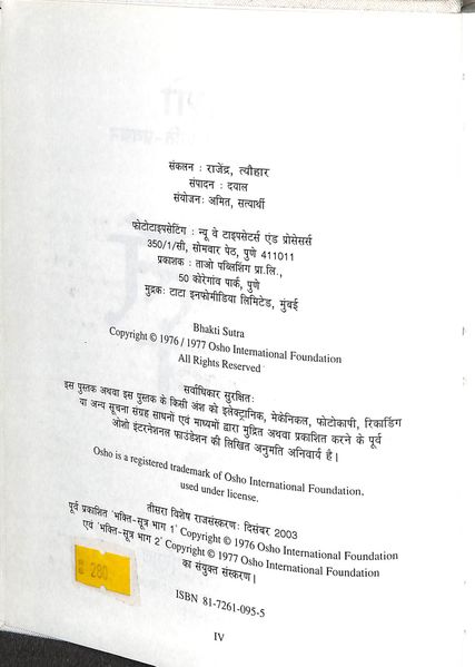 File:Bhakti-Sutra 2003 pub-info.jpg