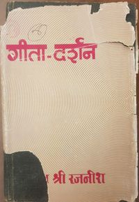 Geeta-Darshan, Adhyaya 4 1974 cover.jpg