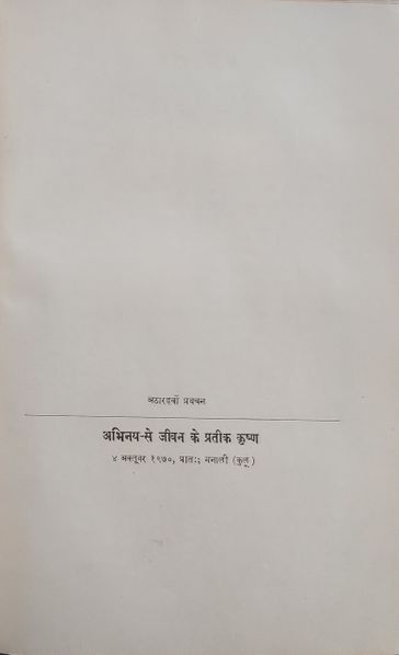 File:Krishna Meri Drishti Mein 1978 ch.18.jpg