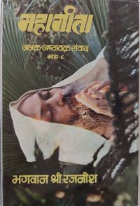 Mahageeta Bhag-8 1979 cover.jpg