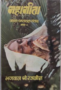 Mahageeta, Bhag 8, RF 1979