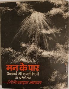 Man Ke Paar, Tulsi 1972 (back cover)