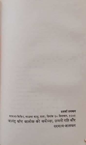 File:Nirvan Upanishad 1972 ch.10.jpg