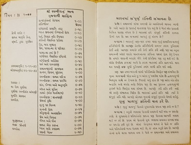 File:Krantini Vaijnanika Prakriya 1973 pub-info - Gujarati.jpg
