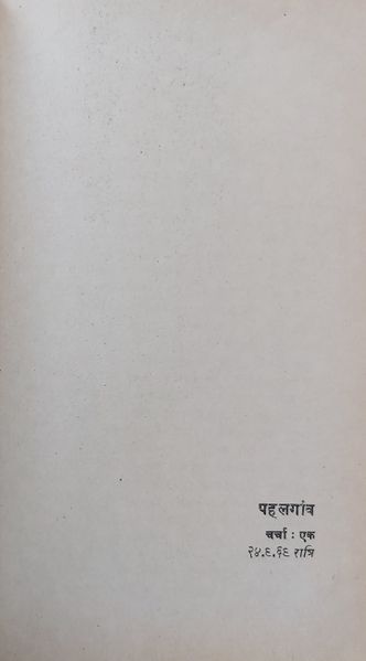 File:Mahaveer Meri Drishti Mein 1973 ch.14.jpg