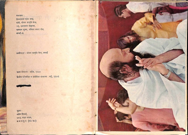 File:Prabhu Ki Pagdandiyan 1973b pub-info.jpg