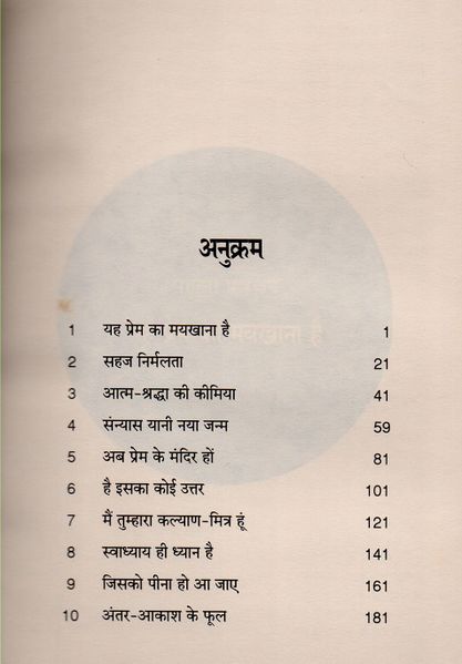 File:Sahaj Aasiki 1994 contents.jpg