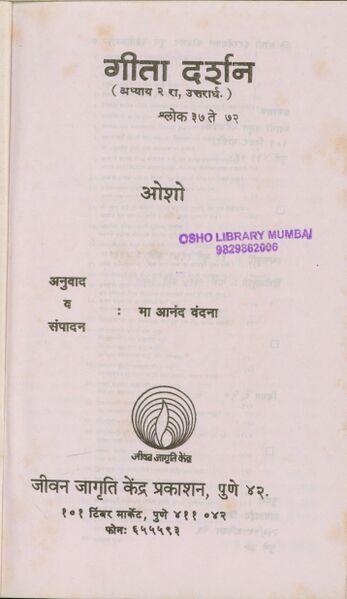 File:Geeta-Darshan Adhyaya 2, Uttarardha 1994 (Marathi) title-p.jpg