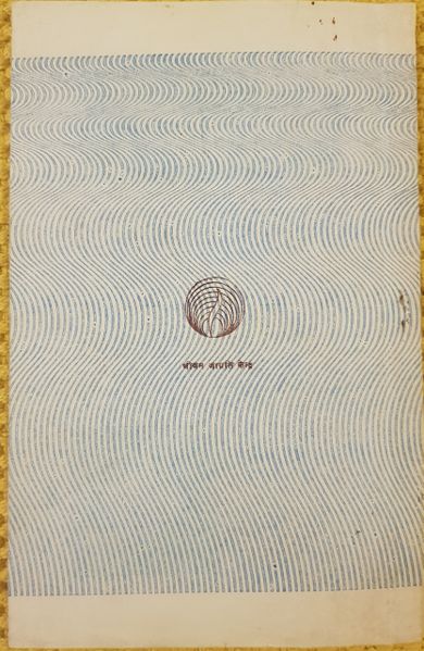 File:Kranti Ki Do Agin-Rekhayen 1974 back cover.jpg