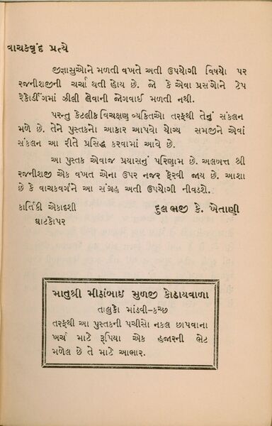 File:Nava Sanketa 1967 (Gujarati) a.jpg